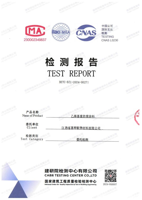 博白防腐公司乙烯基重防腐涂料通过国家建筑工程质量检验检测中心检测